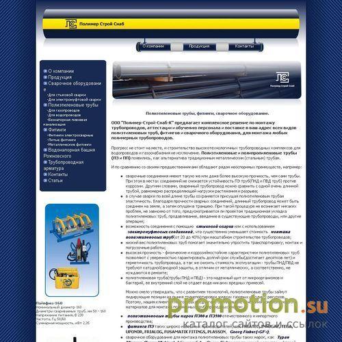 Архивное изображение: ООО "Полимер - Строй - Снаб"