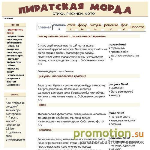 Логотип Сайт стихов и рисунков "Пиратская морда"