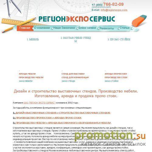 Архивное изображение: ООО "Регион Экспо Сервис"