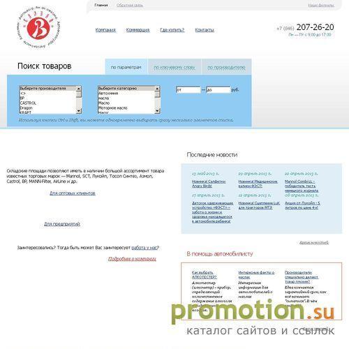Архивное изображение: ПТК «ВАЛДАЙ» — Автокосметика, оптовая продажа автокосметики