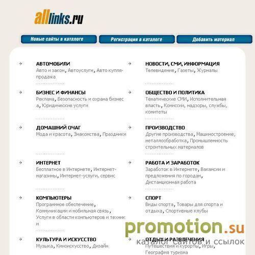 Архивное изображение: Alllinks.ru - каталог прямых ссылок, каталог сайтов регистрация, каталог ссылок