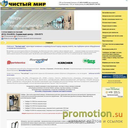 Архивное изображение: Чистый мир