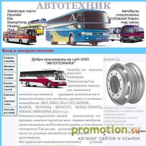 Архивное изображение: ООО "Автотехника" - запчасти для автобусов и грузовых автомобилей