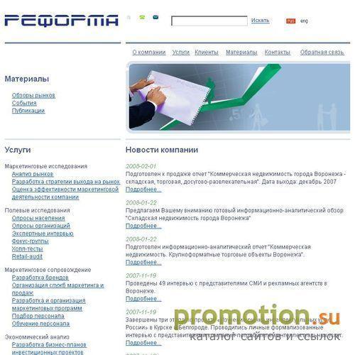 Логотип Маркетинговая компания РЕФОРМА