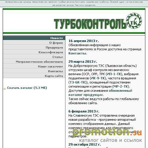 Архивное изображение: ЧНПП "Турбоконтроль"