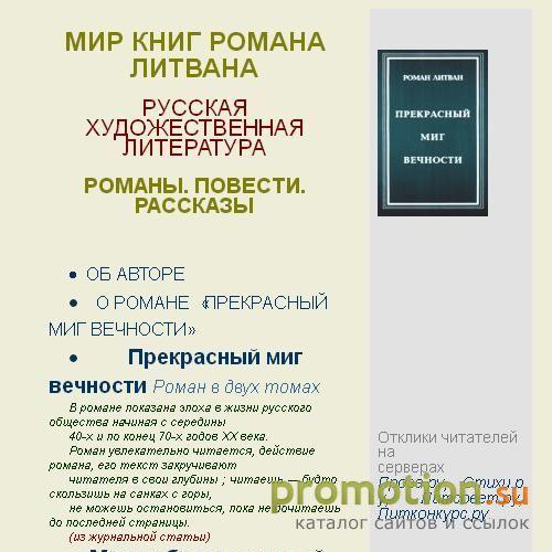 Архивное изображение: МИР КНИГ РОМАНА ЛИТВАНА
