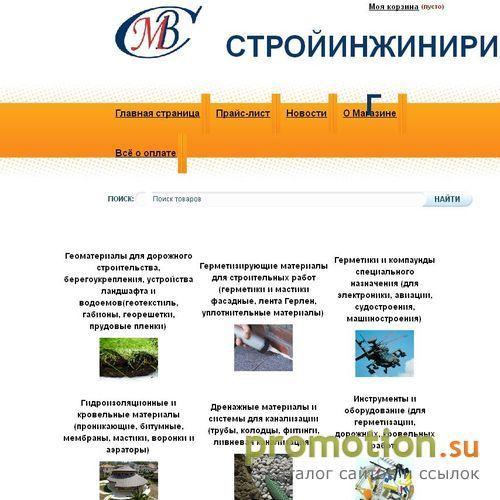 Архивное изображение: Стройинжиниринг интернет магазин строительных и спец материалов опт-розн