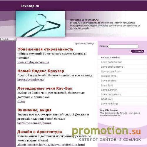 Логотип LoveTop.ru : Топ сайтов знакомств, лучшие знакомства