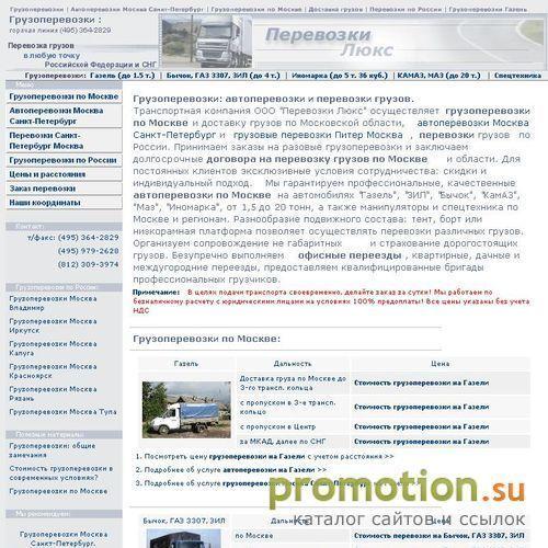 Архивное изображение: Грузоперевозки. Транспортная компания Перевозки Лю