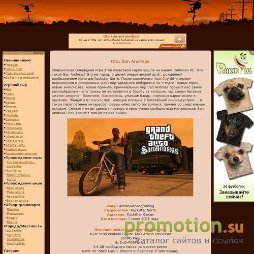 Логотип Gta San Andreas Zone