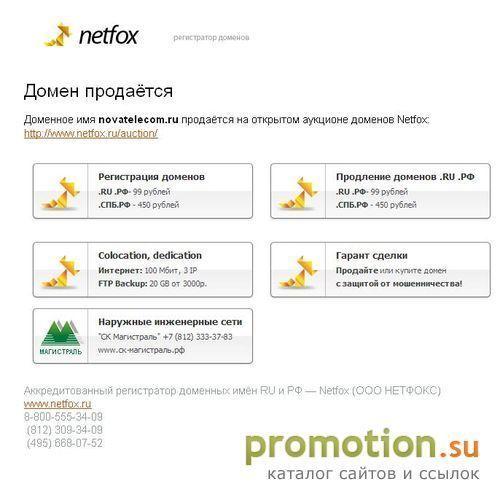 Логотип Нователеком