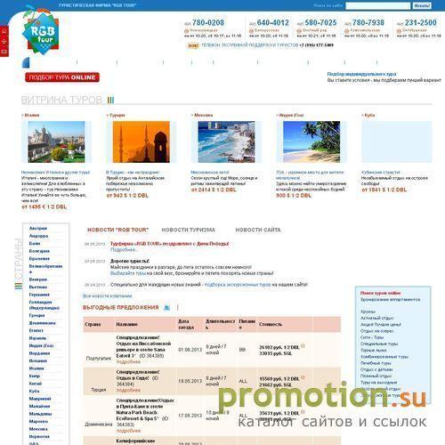 Архивное изображение: Турфирма RGBTour