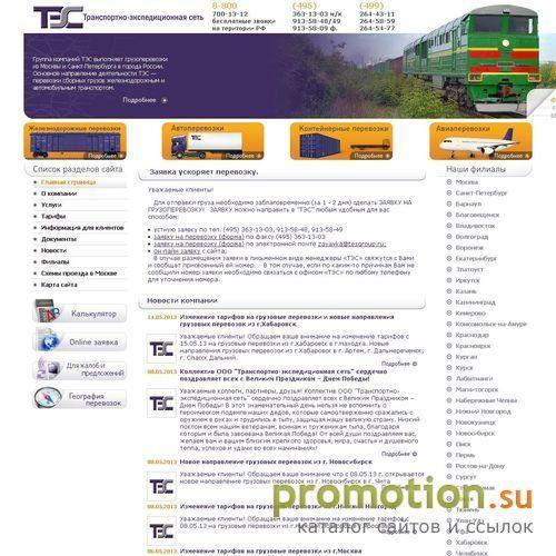 Логотип ООО " Транспортно-экспедиционная сеть".