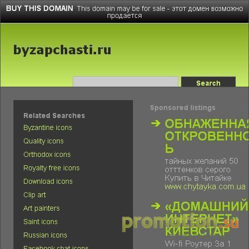 Архивное изображение: Автозапчасти от byzapchasti.ru