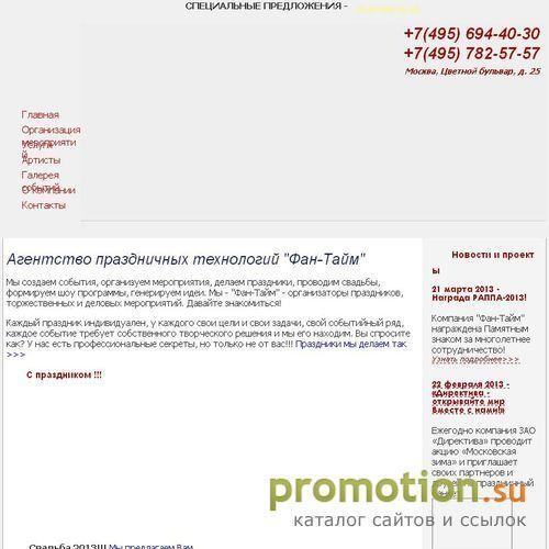 Архивное изображение: Фан-Тайм