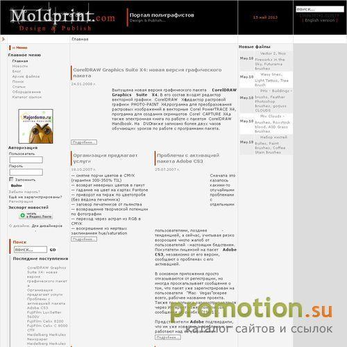 Архивное изображение: Портал полиграфистов Молдовы