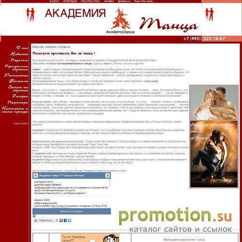 Архивное изображение: Академия Танца