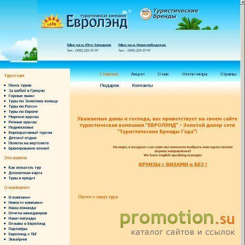 Логотип «Евролэнд» - Туристическая фирма