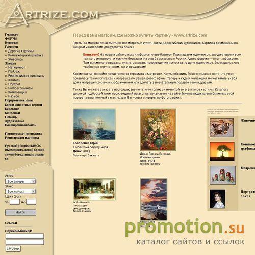 Логотип ArtRize.com - продажа картин российских художников