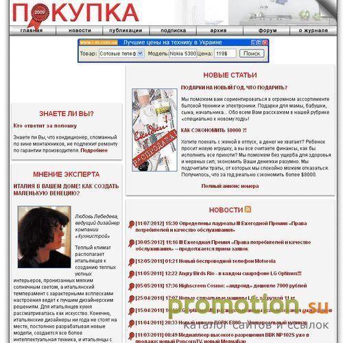 Логотип Журнал "Покупка"