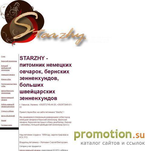 Логотип Starzhy - питомник бернских зенненхундов и немецких овчарок