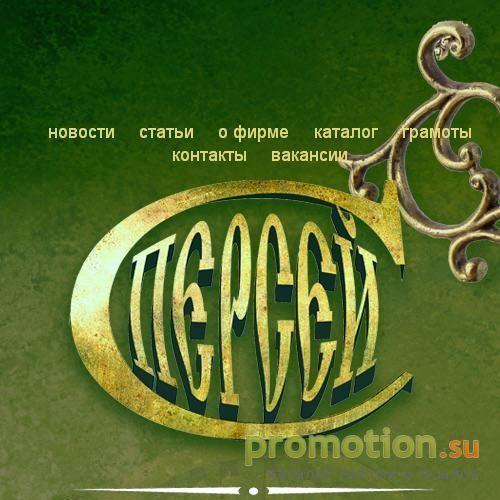 Архивное изображение: ПЕРСЕЙ-С Художественное литье