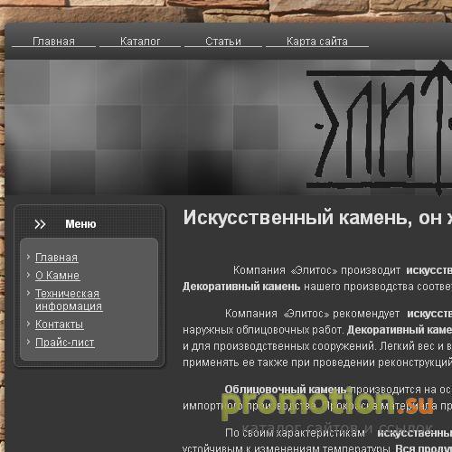 Архивное изображение: Элитос - искусственный декоративный камень