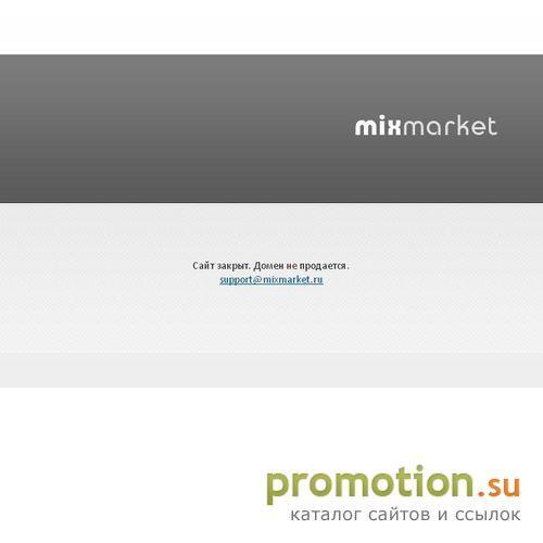 Архивное изображение: Mixmarket.ru - лучшая сантехника