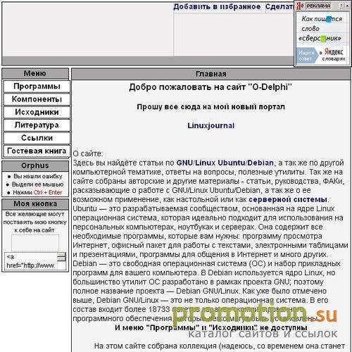 Архивное изображение: O Delphi -программирования для начинающих