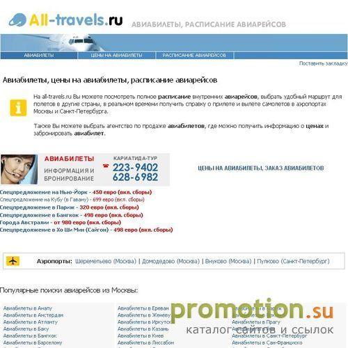 Архивное изображение: All-travels.ru. Туризм и отдых