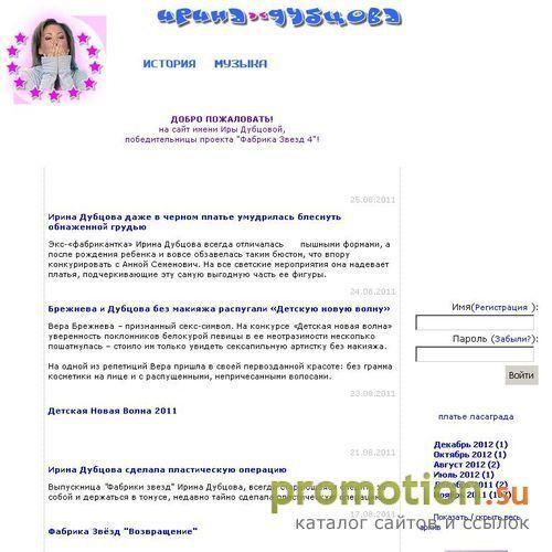 Логотип Сайт имени Ирины Дубцовой!