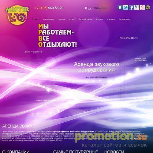 Логотип Агентство "Мистер Во!"