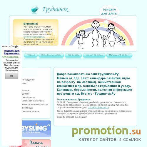 Логотип Грудничок.ru