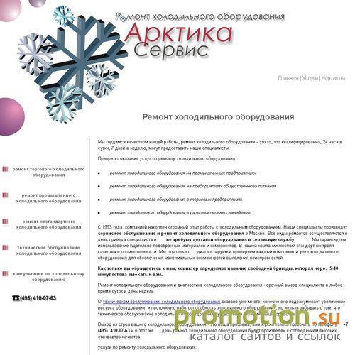Архивное изображение: Арктика-Сервис