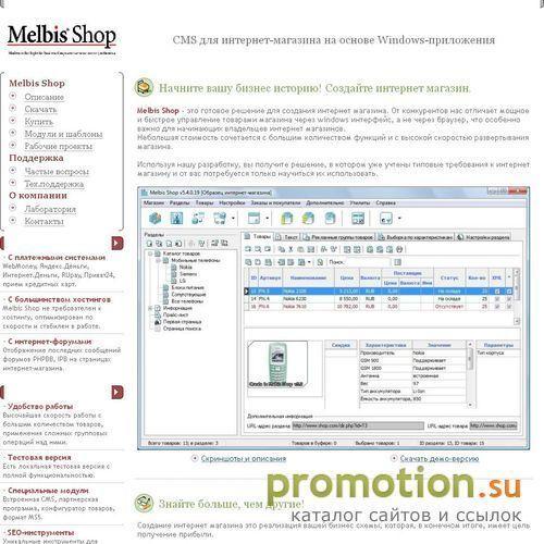 Архивное изображение: Технология Melbis Shop