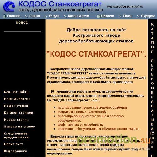 Логотип Костромской завод деревообрабатывающих станков КОДОС Станкоагрегат