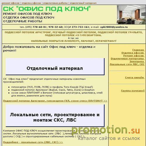 Логотип СК ОФИС ПОД КЛЮЧ