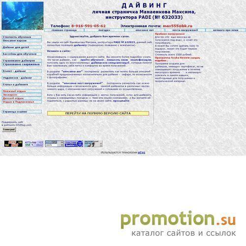 Архивное изображение: Дайвинг, подводное плавание
