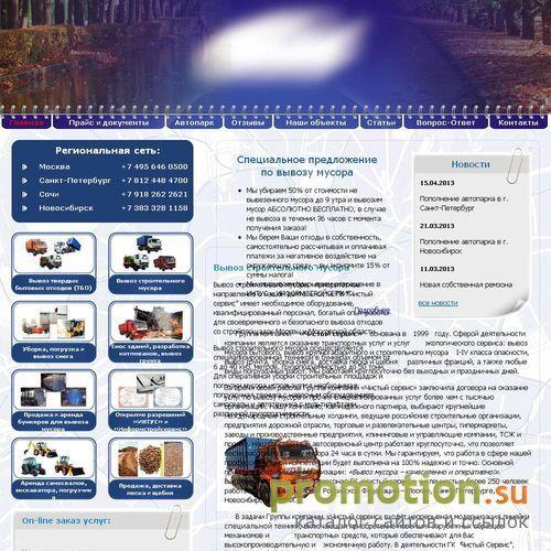 Архивное изображение: ЧИСТЫЙ СЕРВИС