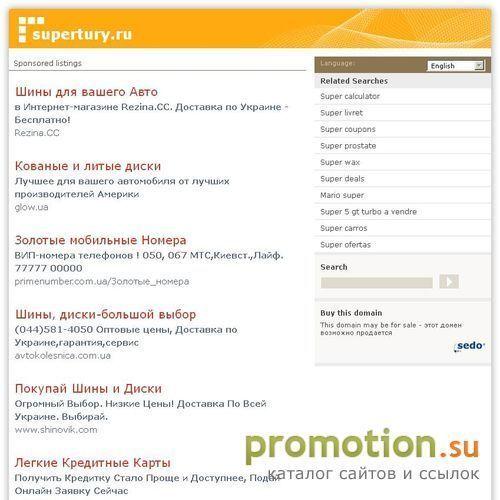 Архивное изображение: «Supertury.ru» - каталог туров и горящих путевок по странам мира