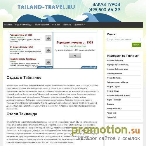 Архивное изображение: Каталог туров в Тайланд