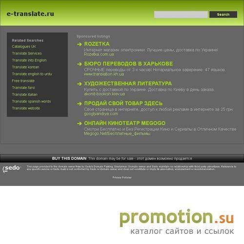 Архивное изображение: Бюро переводов E-TRANSLATE