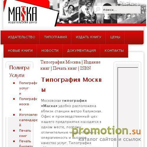 Логотип Maska - издательско - полиграфический центр