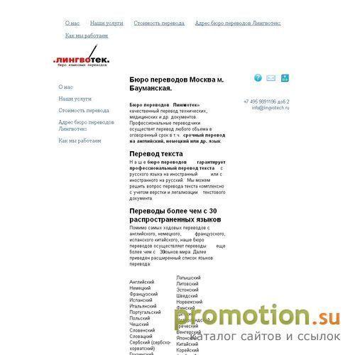 Архивное изображение: Бюро переводов Лингвотек