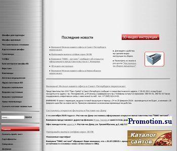 Архивное изображение: Пакс металл - производство металлических шкафов и стеллажей