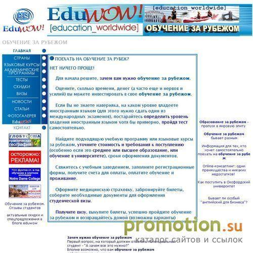 Архивное изображение: EduWOW! – ВСЕ ОБ ОБУЧЕНИИ ЗА РУБЕЖОМ