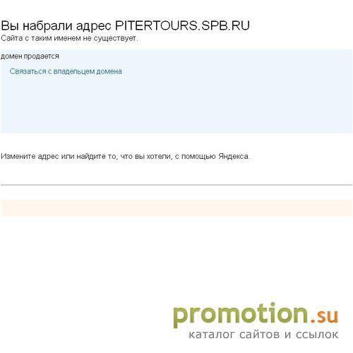 Логотип Pitertours.SPB.RU