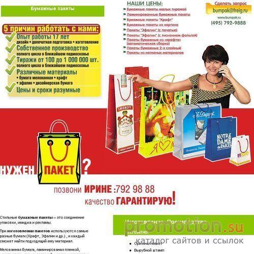Архивное изображение: Бумпак - фирма по производству бумажных пакетов
