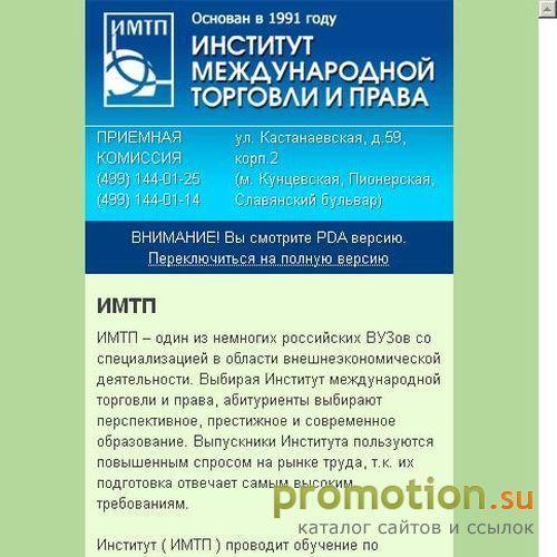 Архивное изображение: Институт Международной торговли и права