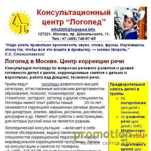 Архивное изображение: Логопед в Москве